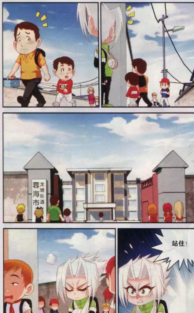 第21话 追到龙塘小学-第21话