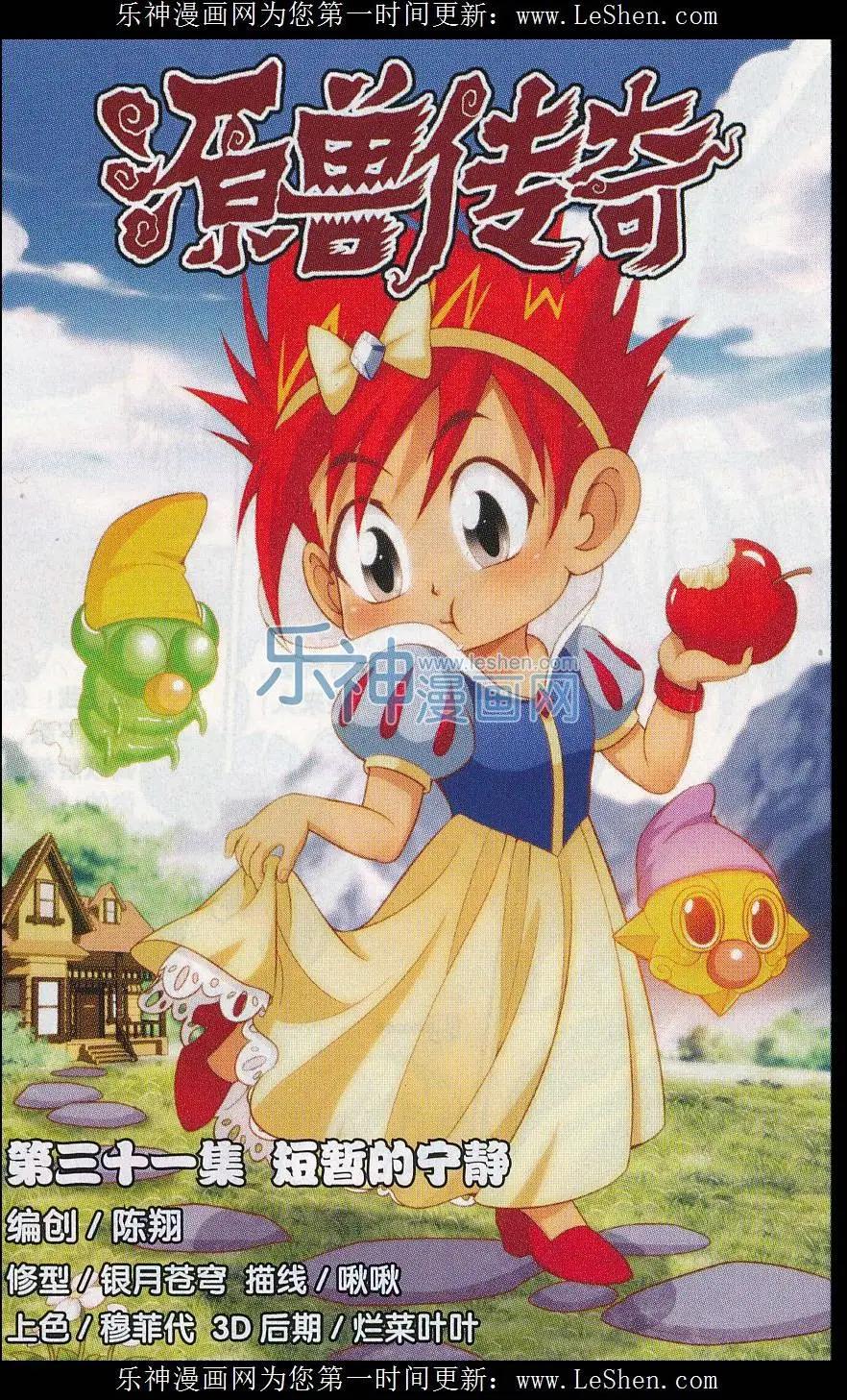 第31话 短暂的宁静-第31话
