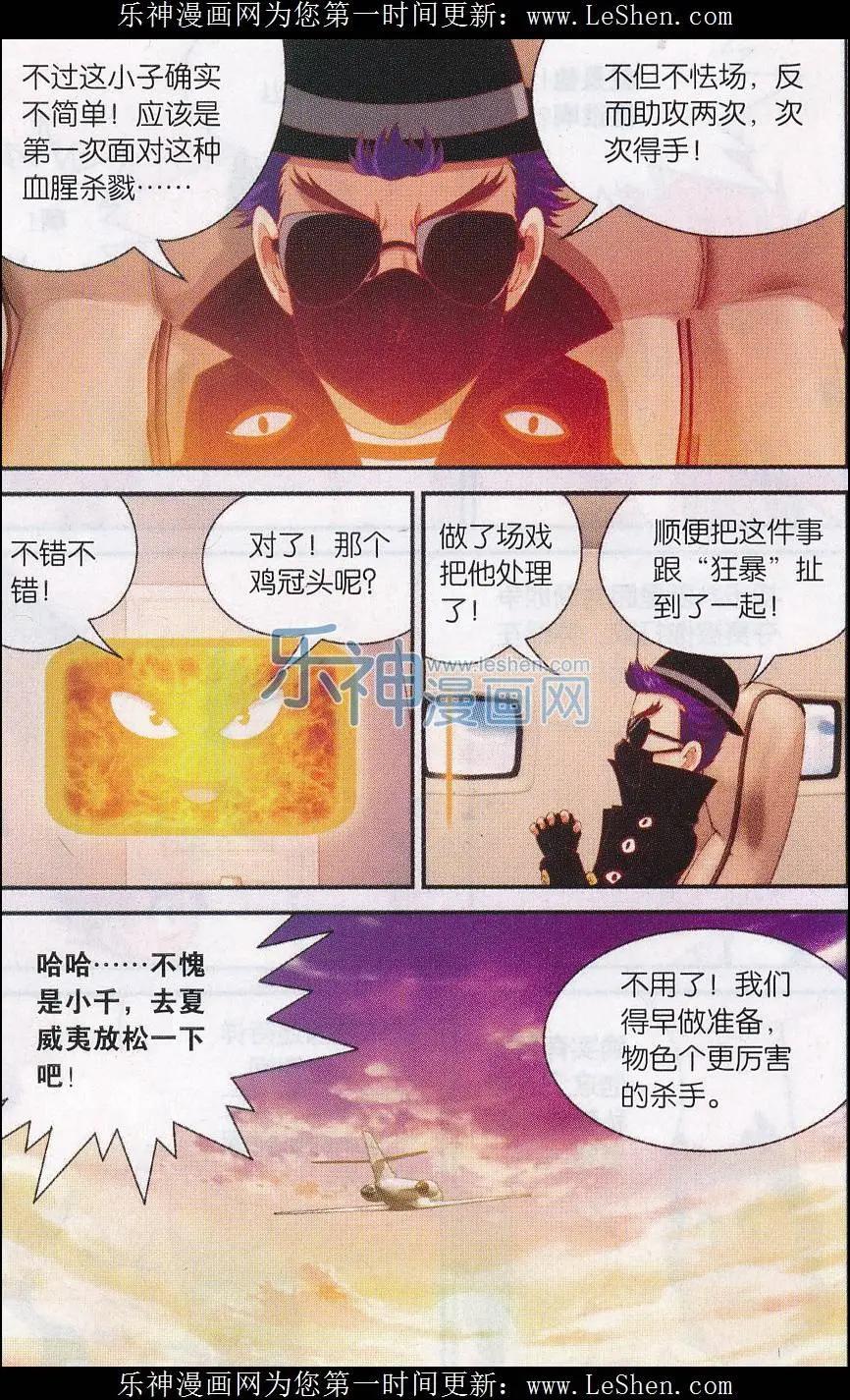 第31话 短暂的宁静-第31话