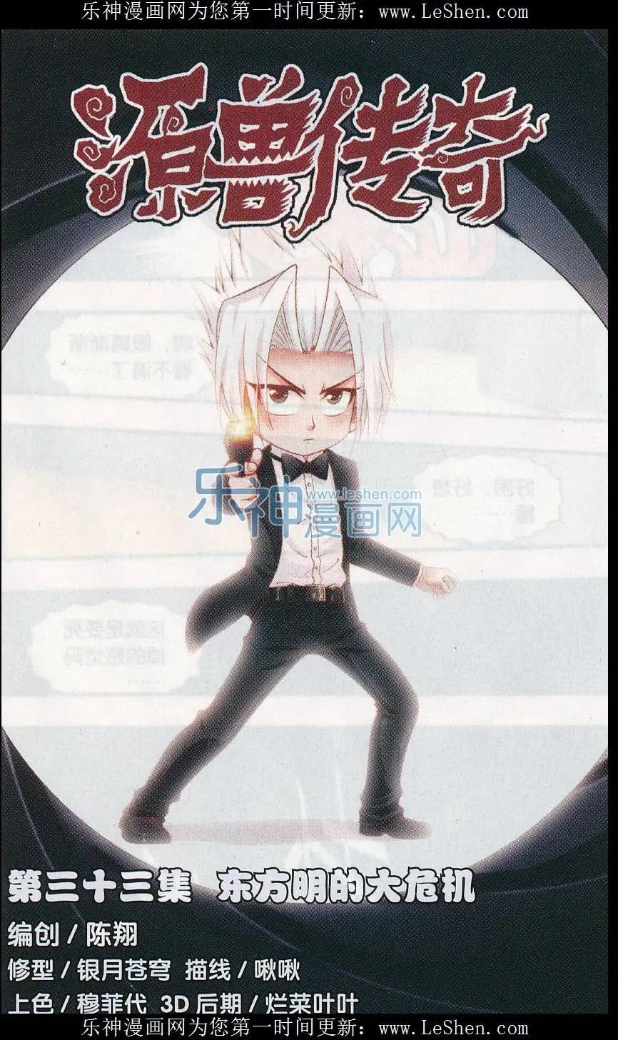 第33话 东方明的大危机-第33话