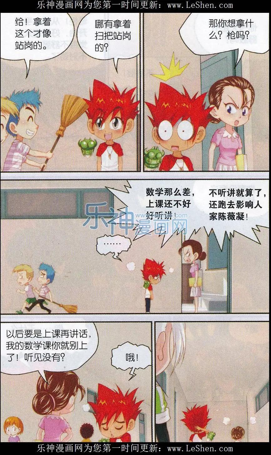 第33话 东方明的大危机-第33话