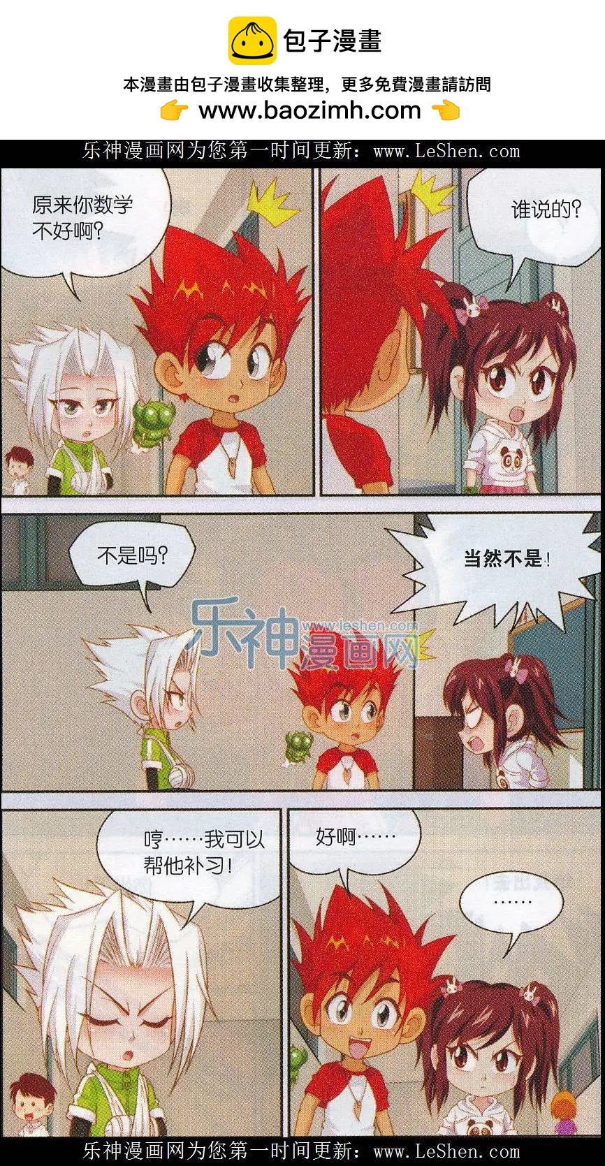 第33话 东方明的大危机-第33话