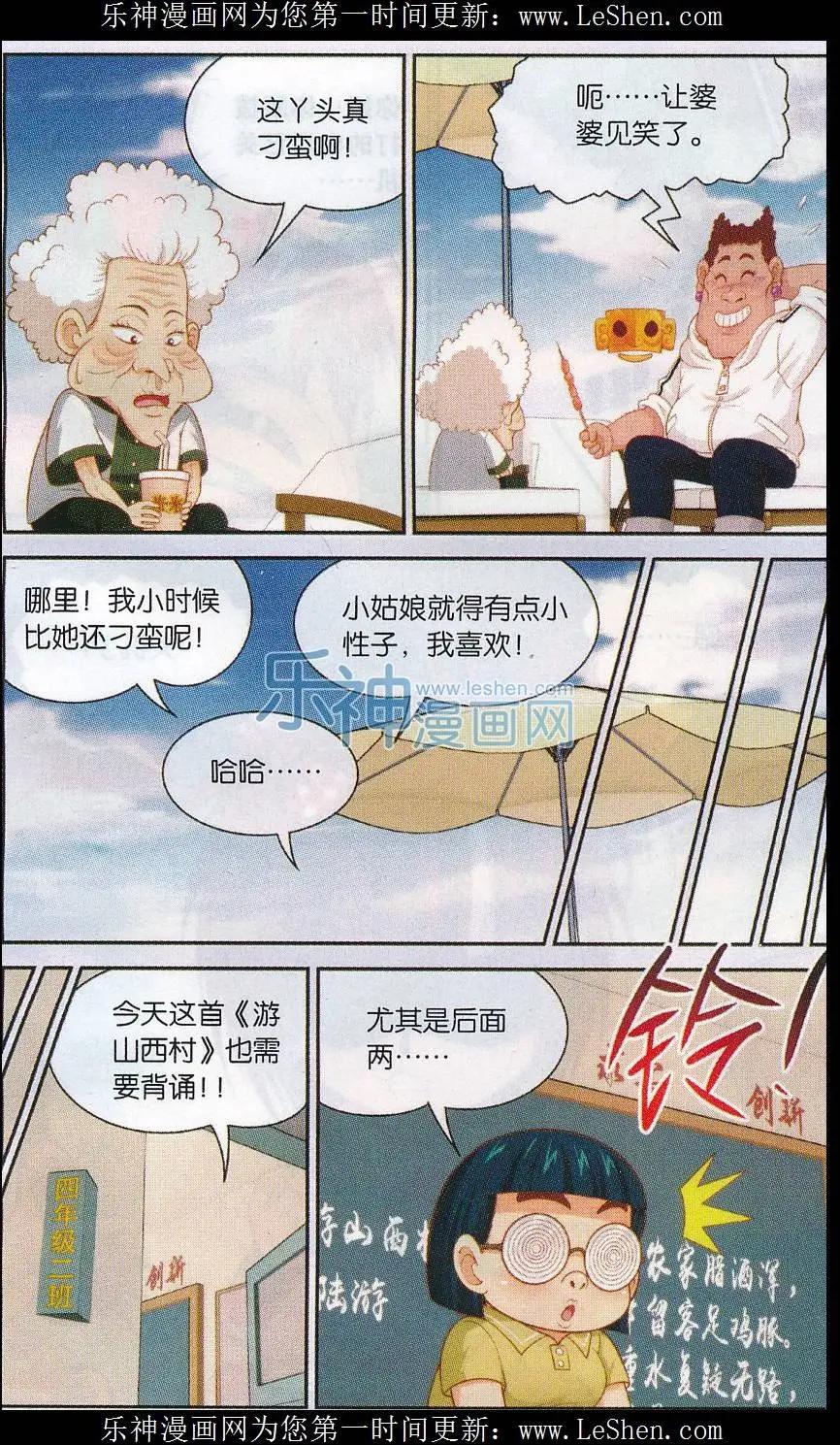 第33话 东方明的大危机-第33话