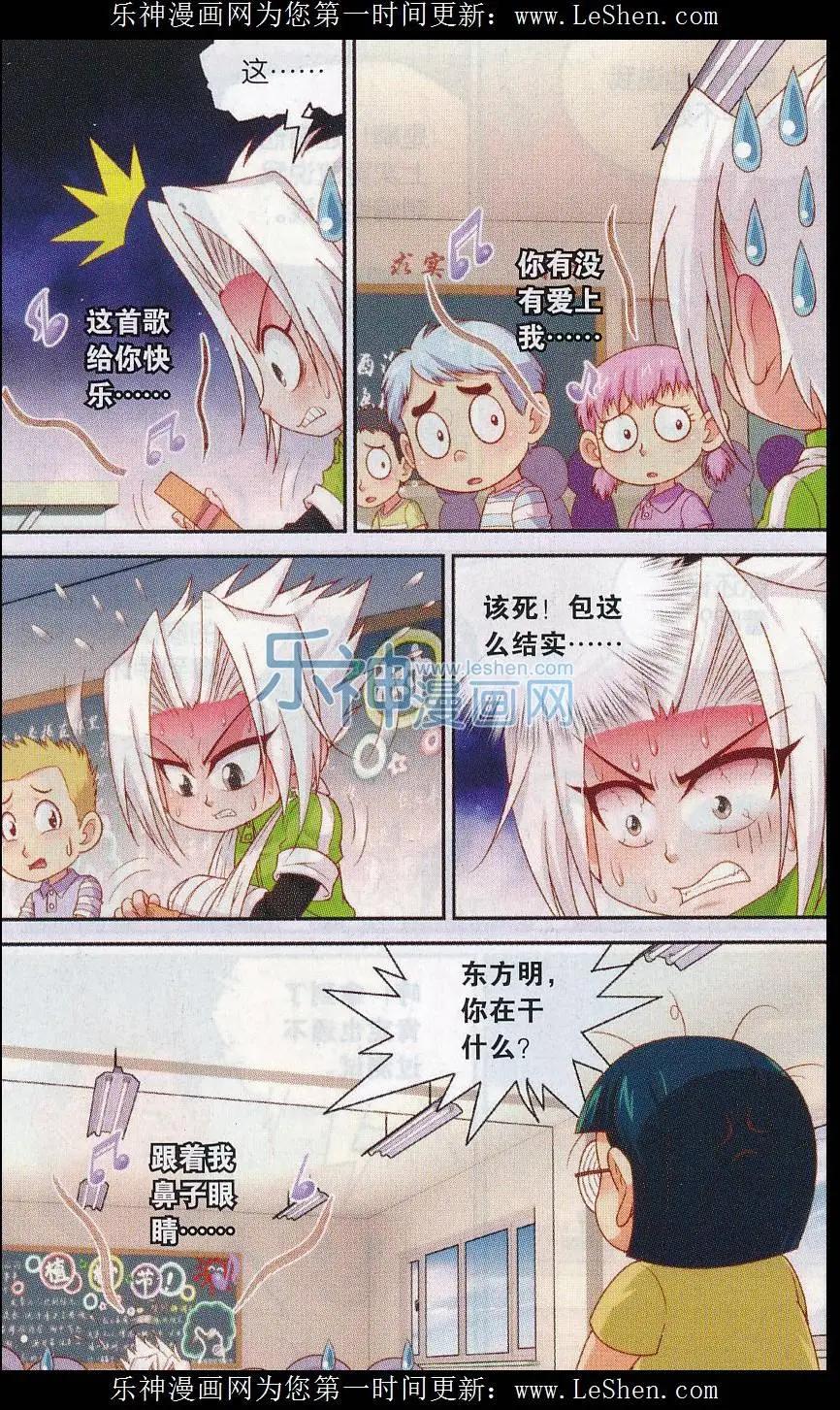 第33话 东方明的大危机-第33话