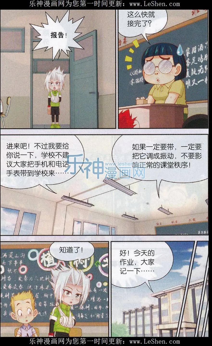 第33话 东方明的大危机-第33话
