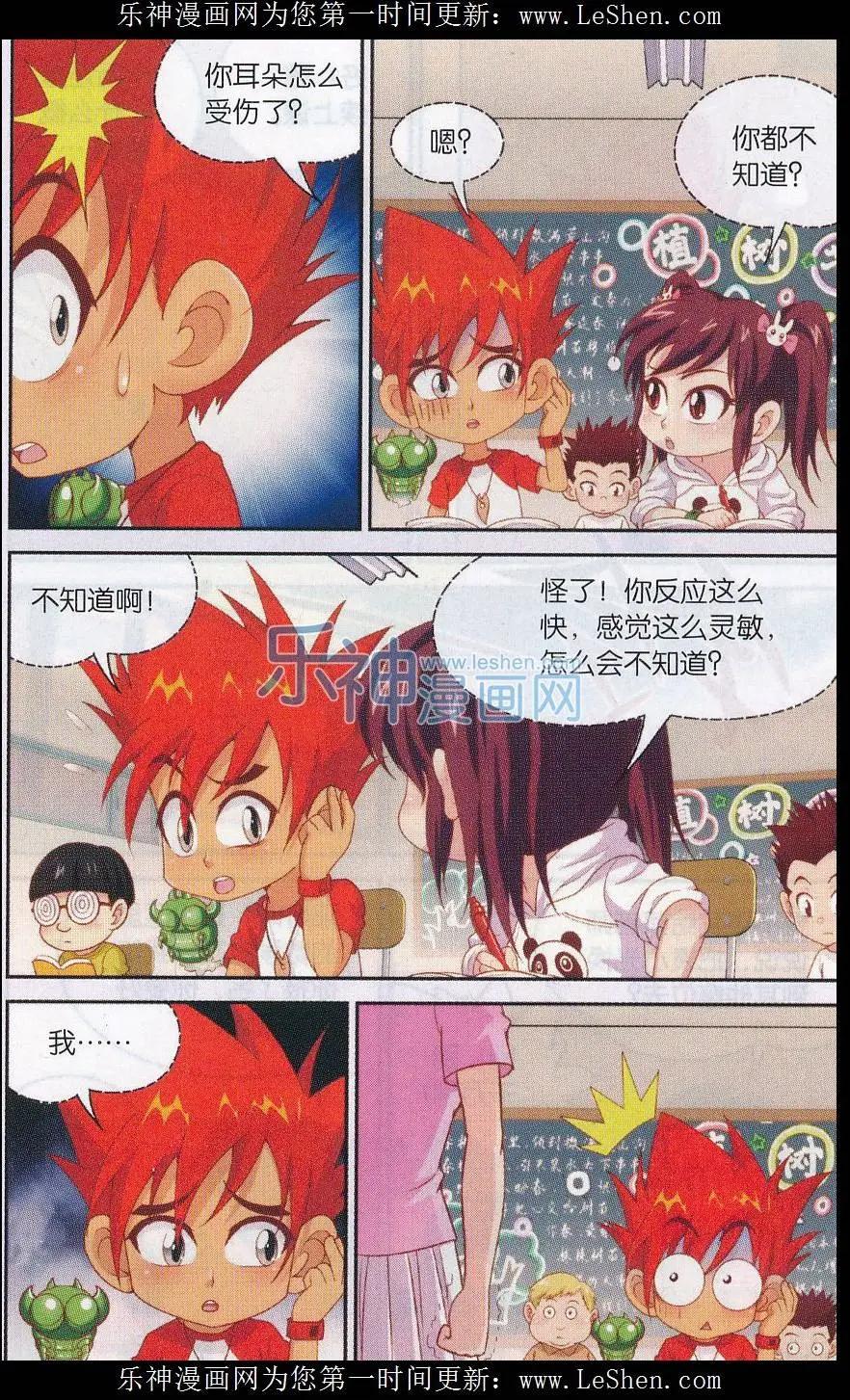第33话 东方明的大危机-第33话