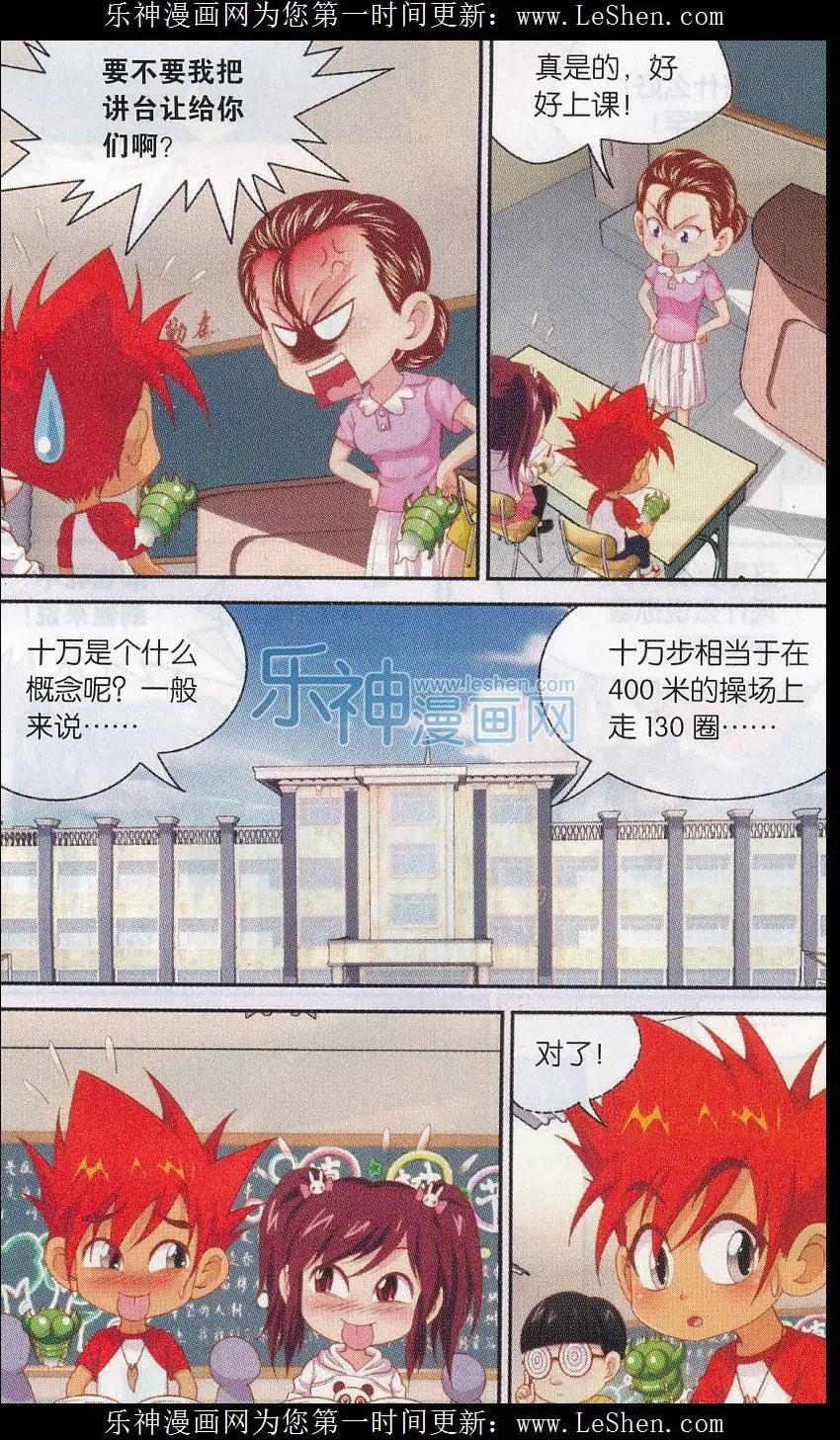 第33话 东方明的大危机-第33话