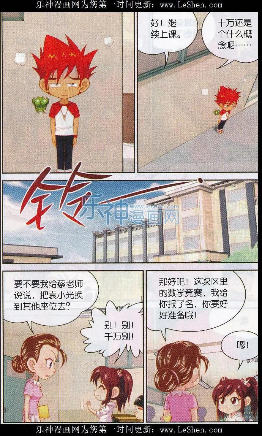 第33话 东方明的大危机-第33话