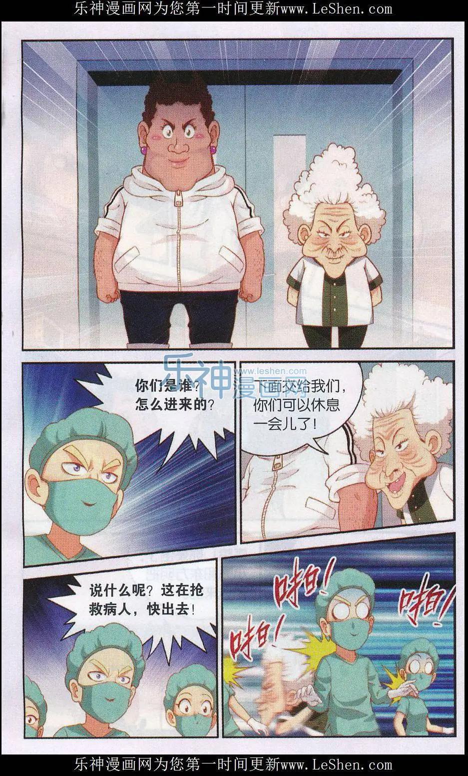 第35话 东方医院内焦急的等待-第35话