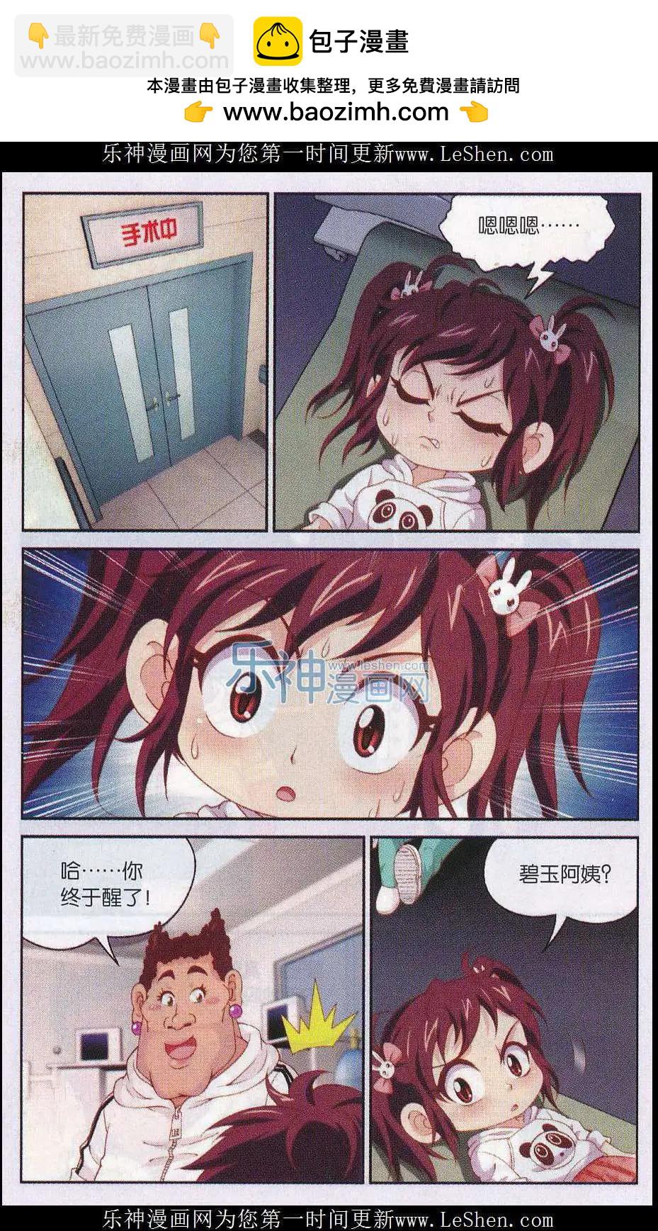 第35话 东方医院内焦急的等待-第35话