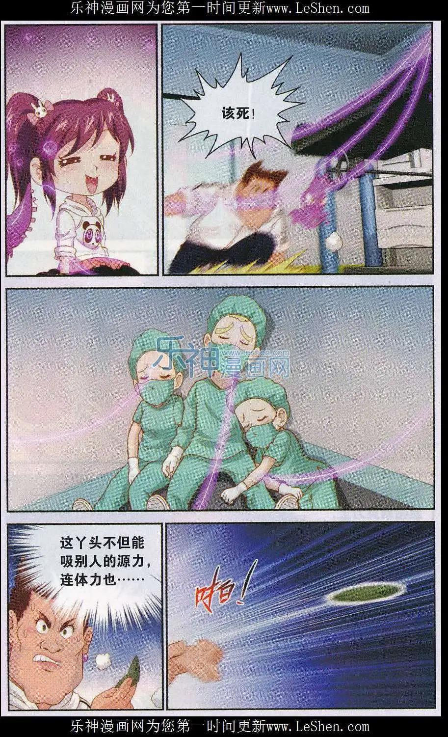 第37话 异能的觉醒-第37话