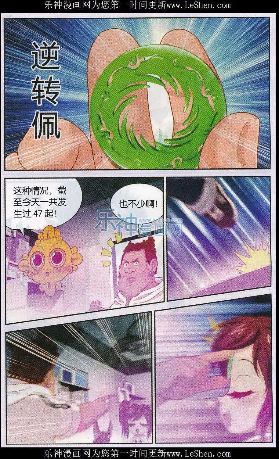 第37话 异能的觉醒-第37话