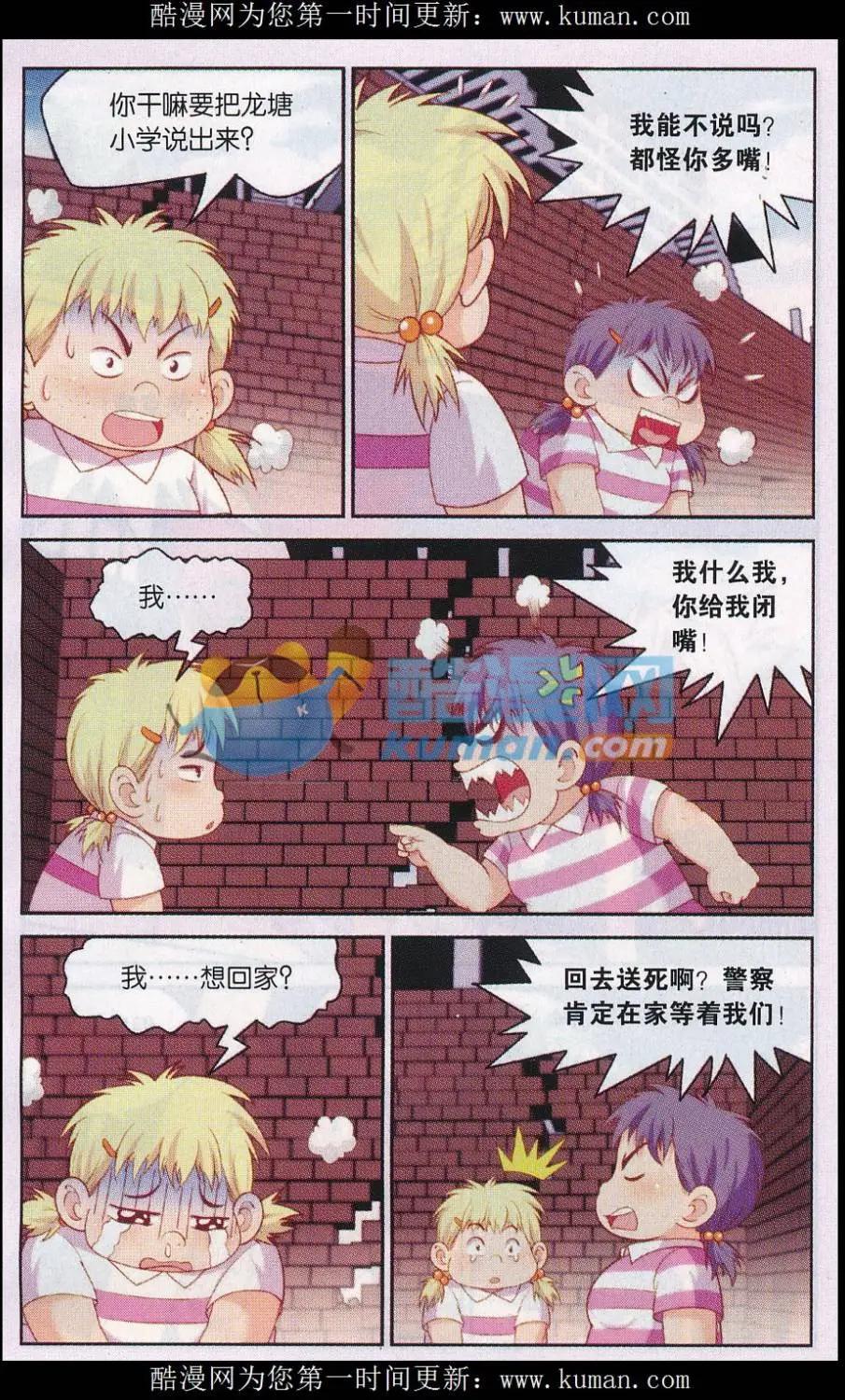 第43话 一波未平一波又起-第43话