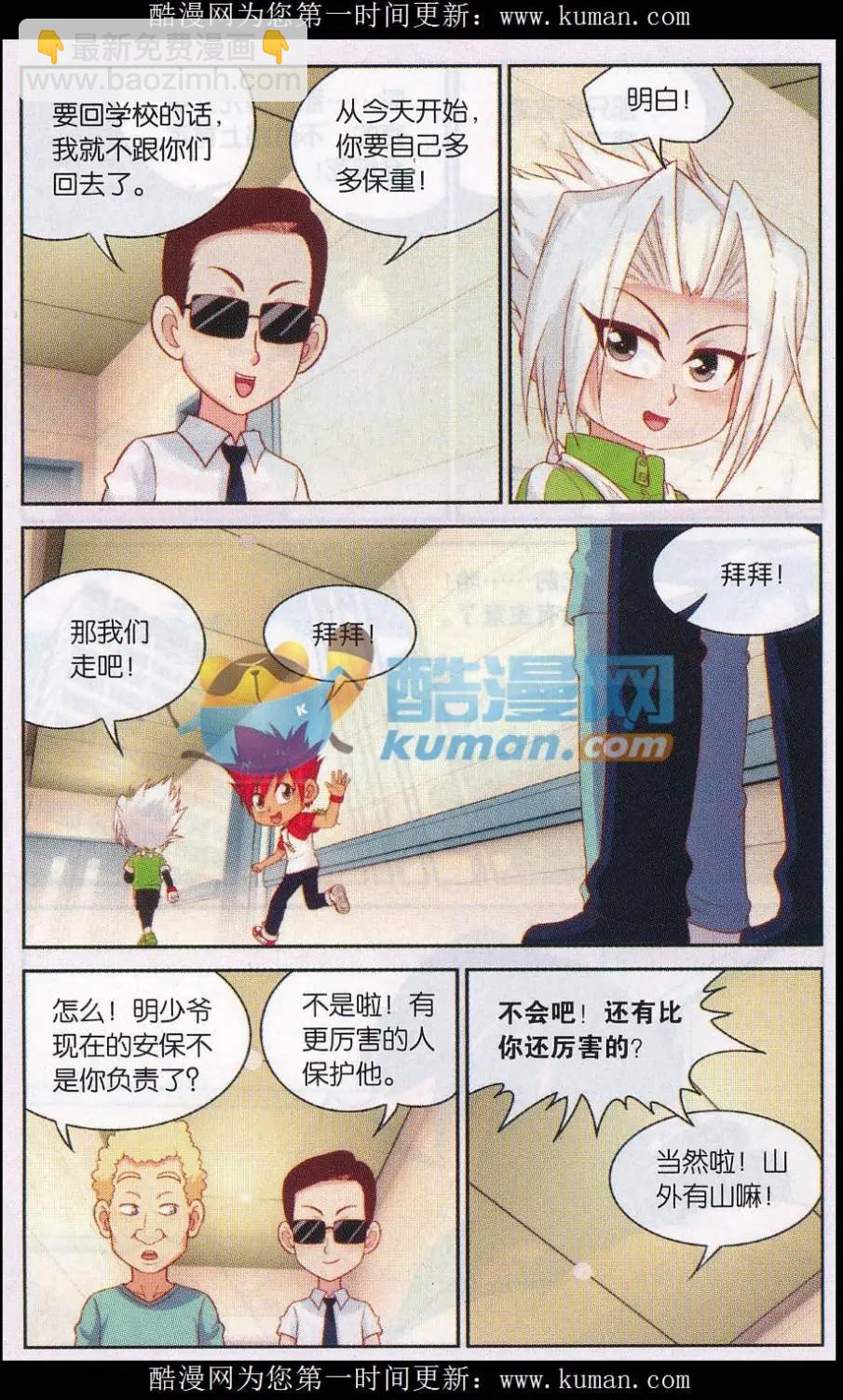 第43话 一波未平一波又起-第43话