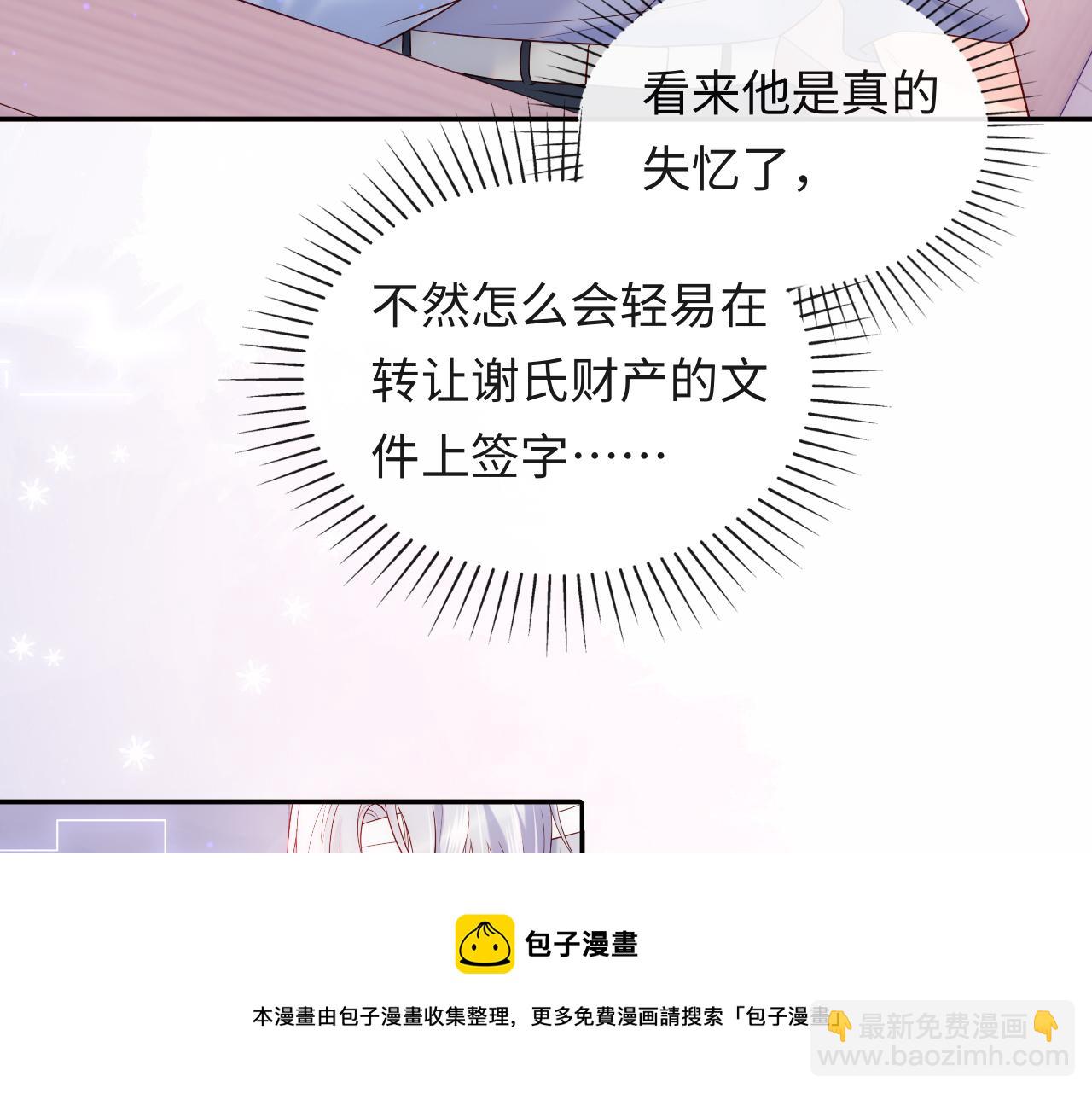 第12话 戏精军师装失忆(1/2)-第13话