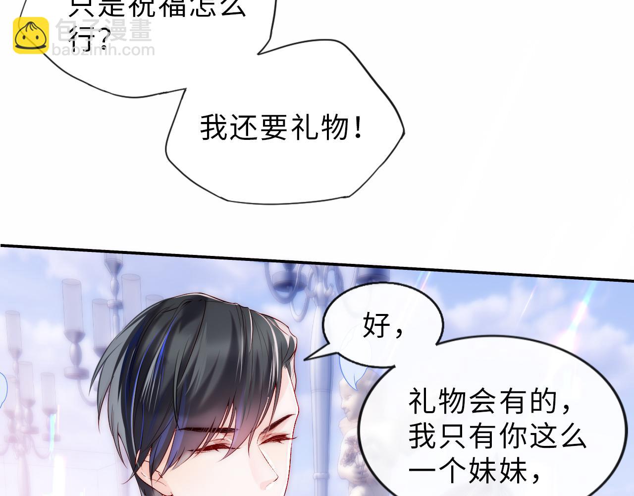 第2话 我变成了我爱人的妹夫？(1/3)-第3话