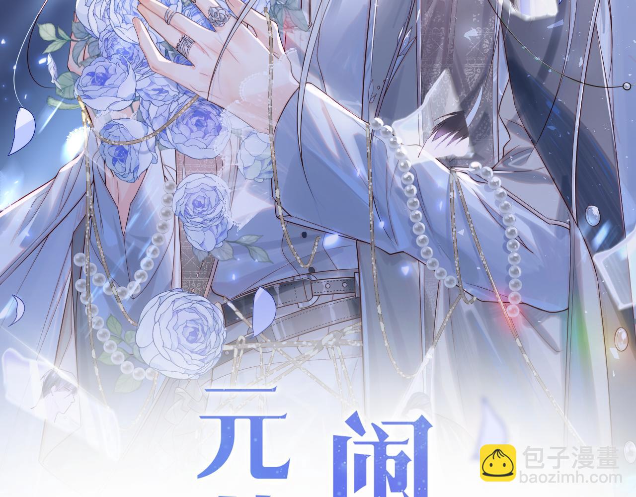 第2话 我变成了我爱人的妹夫？(1/3)-第3话