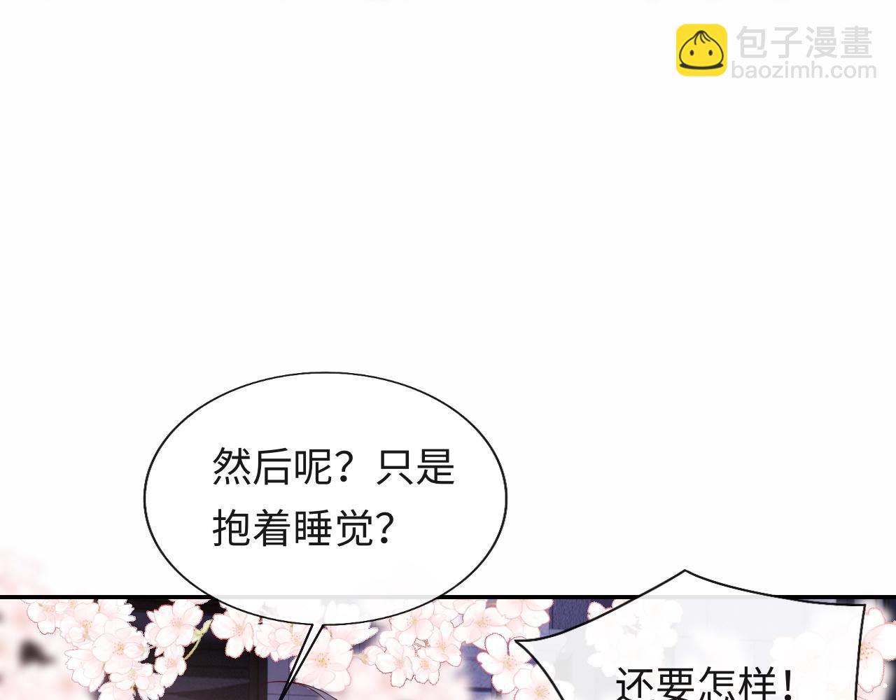 第22话 他为什么不和你做亲密的事？(1/3)-第23话