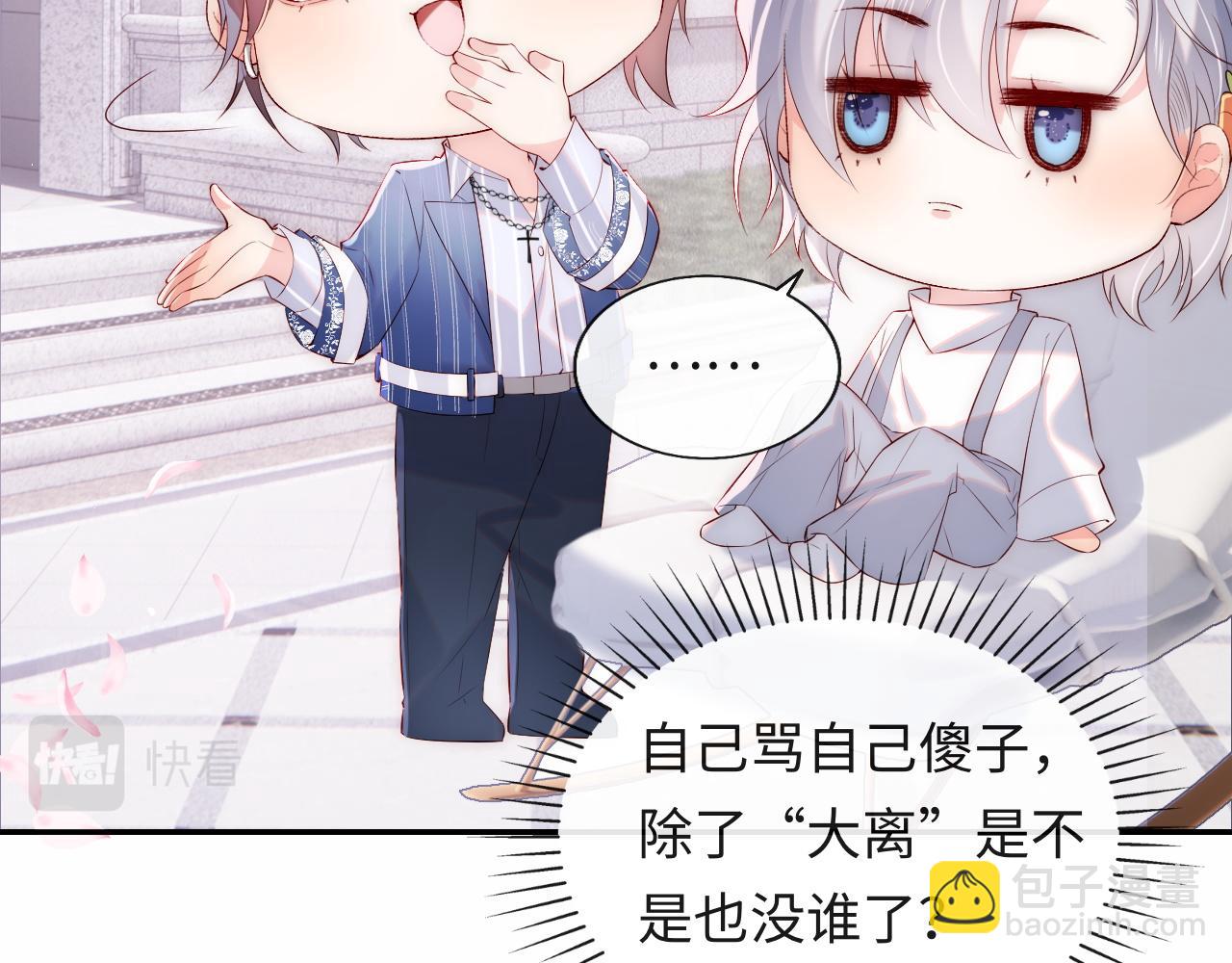 第22话 他为什么不和你做亲密的事？(1/3)-第23话