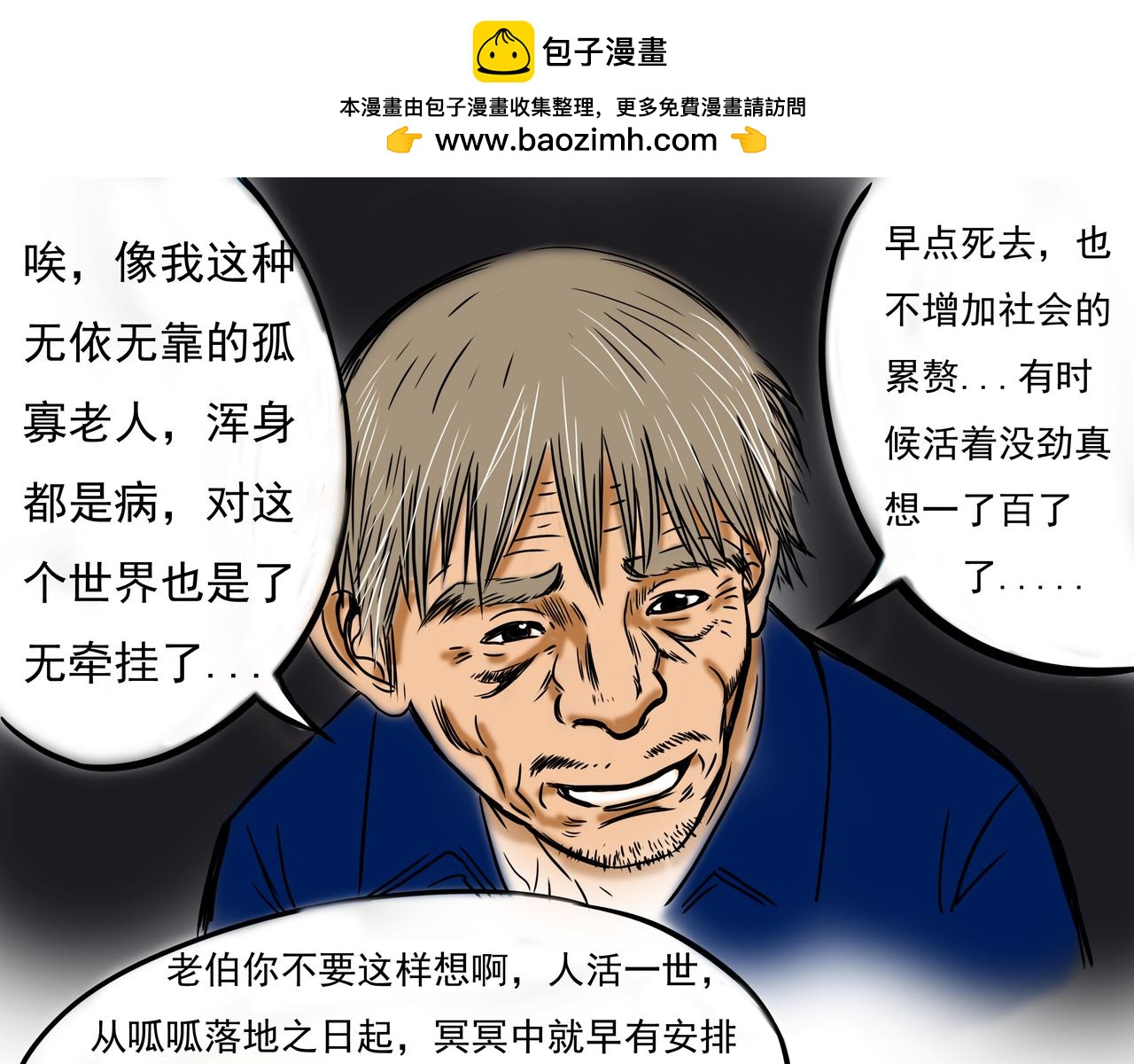 🍜元叔講古 第一章 第15页