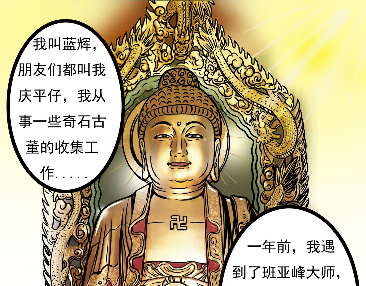 🍜元叔講古 第一章 第17页