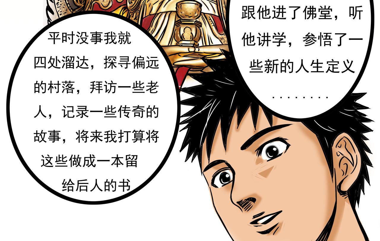 🍜元叔講古 第一章 第18页