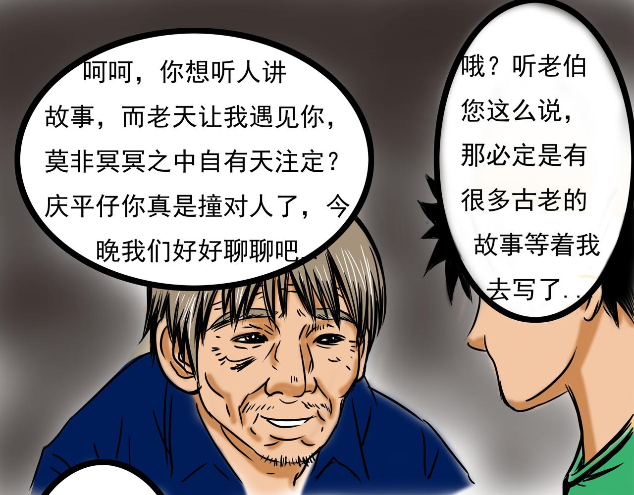 🍜元叔講古 第一章 第19页