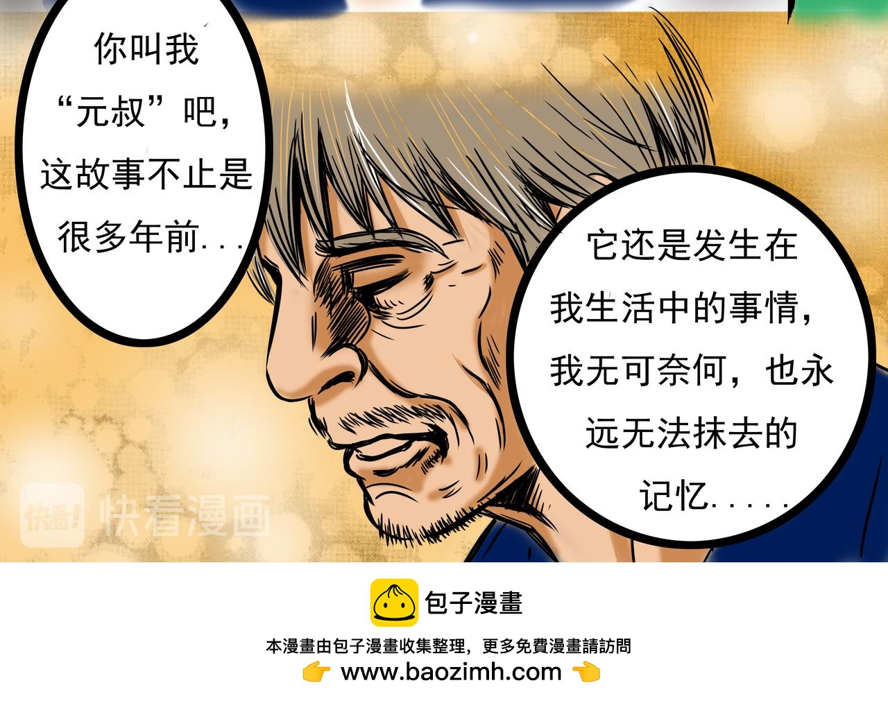 🍜元叔講古 第一章 第20页