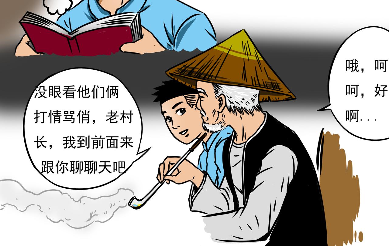 🍜元叔講古 第十二章 第14页