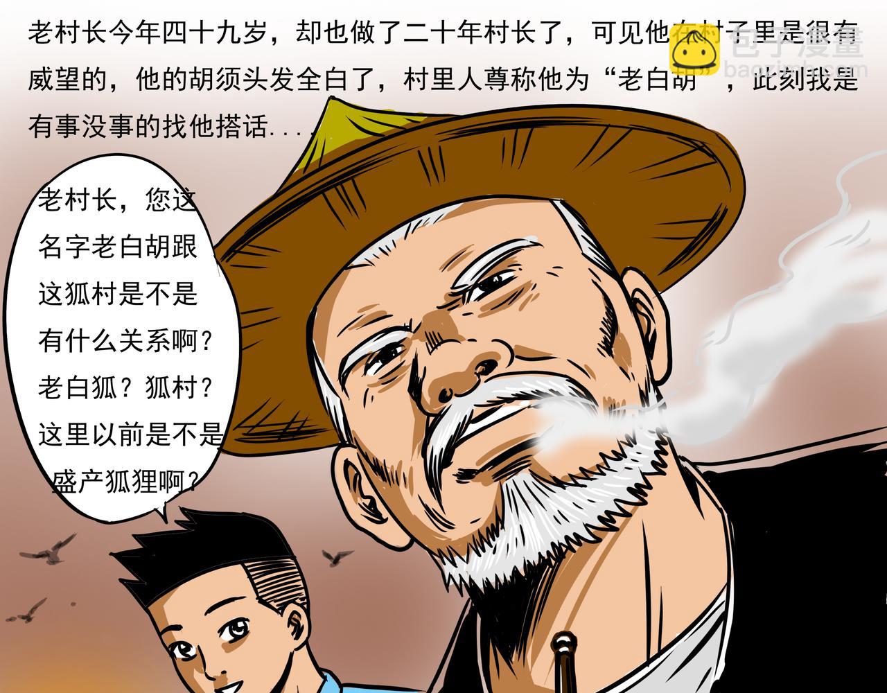 🍜元叔講古 第十二章 第15页