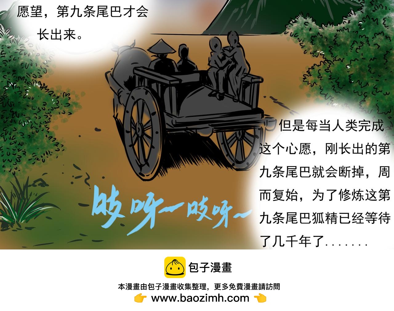 🍜元叔講古 第十二章 第18页