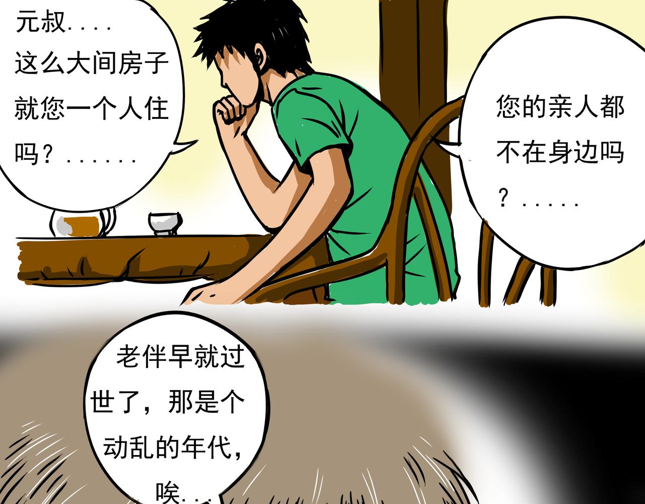 🍜元叔講古 第十二章 第5页
