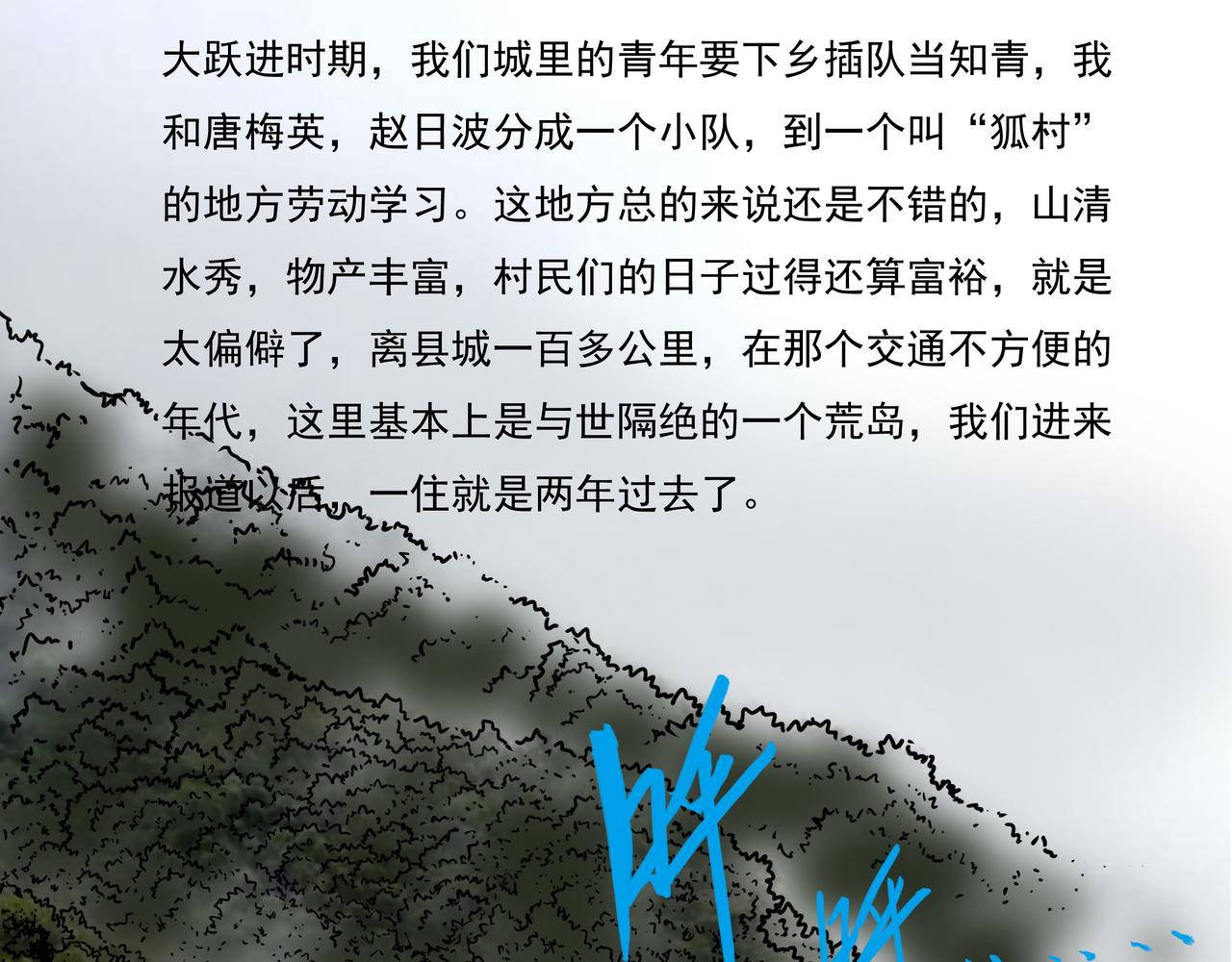 🍜元叔講古 第十二章 第7页
