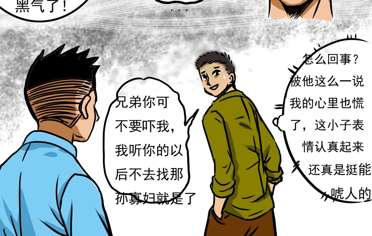 🍜元叔講古 第十六章 第12页
