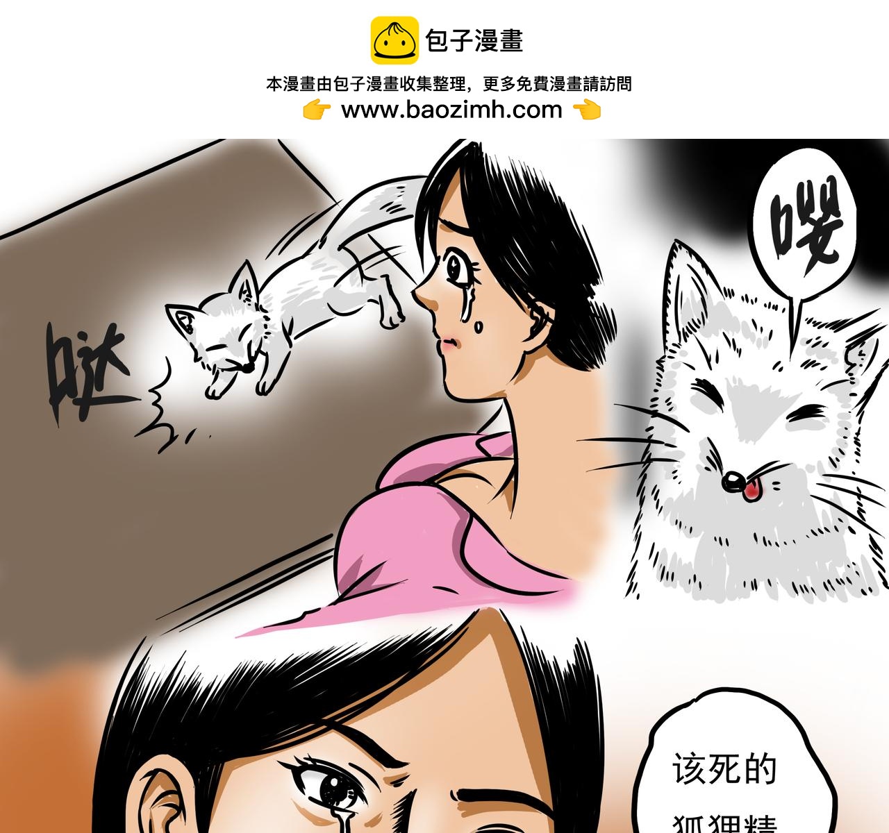 🍜元叔講古 第十六章 第15页