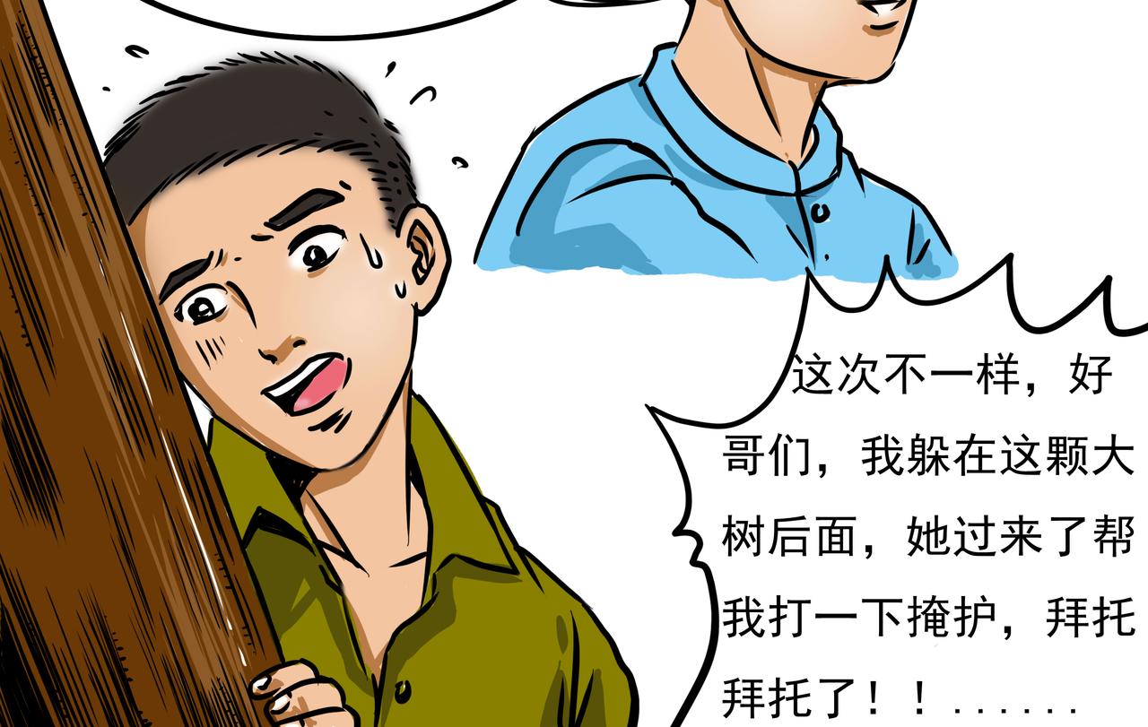 🍜元叔講古 第十六章 第6页