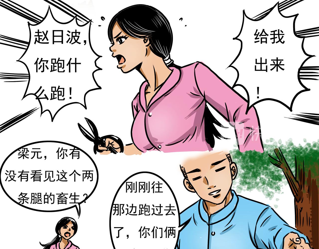 🍜元叔講古 第十六章 第7页