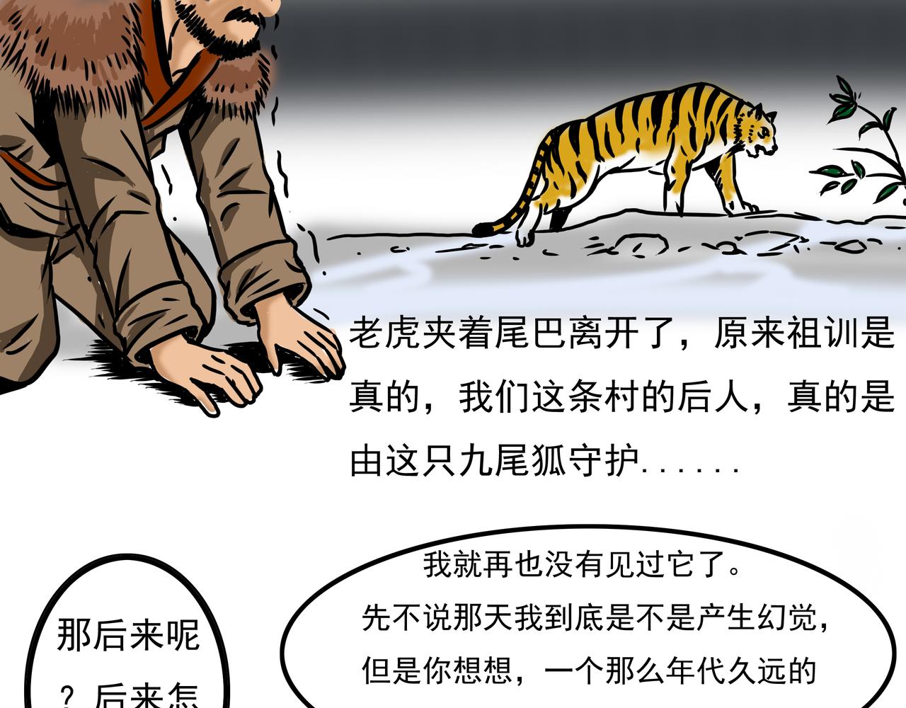 🍜元叔講古 第十八章 第13页