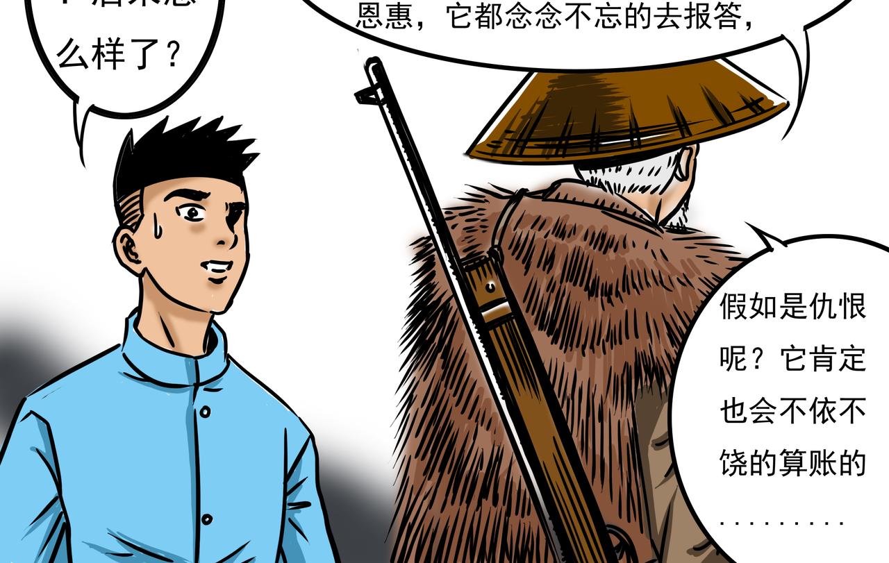 🍜元叔講古 第十八章 第14页