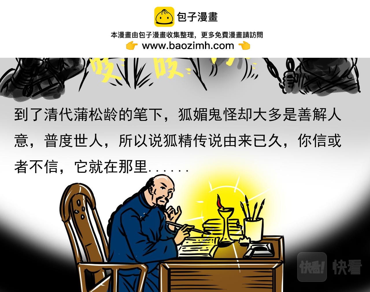 🍜元叔講古 第十八章 第18页