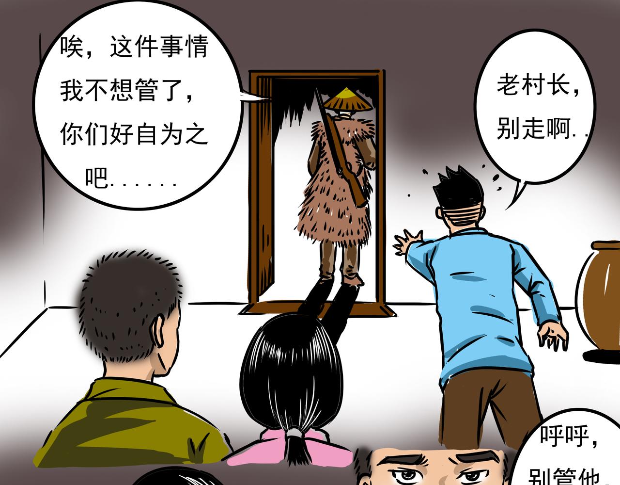 🍜元叔講古 第十八章 第5页