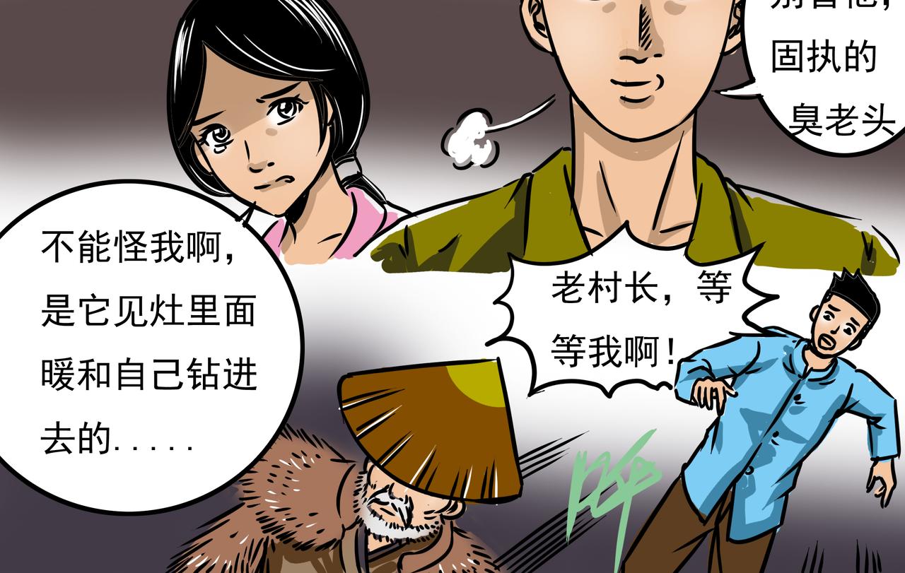 🍜元叔講古 第十八章 第6页