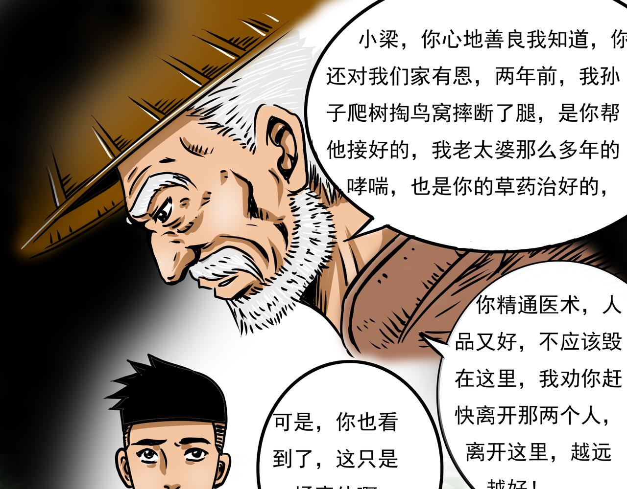 🍜元叔講古 第十八章 第7页