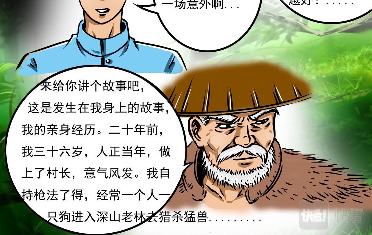 🍜元叔講古 第十八章 第8页