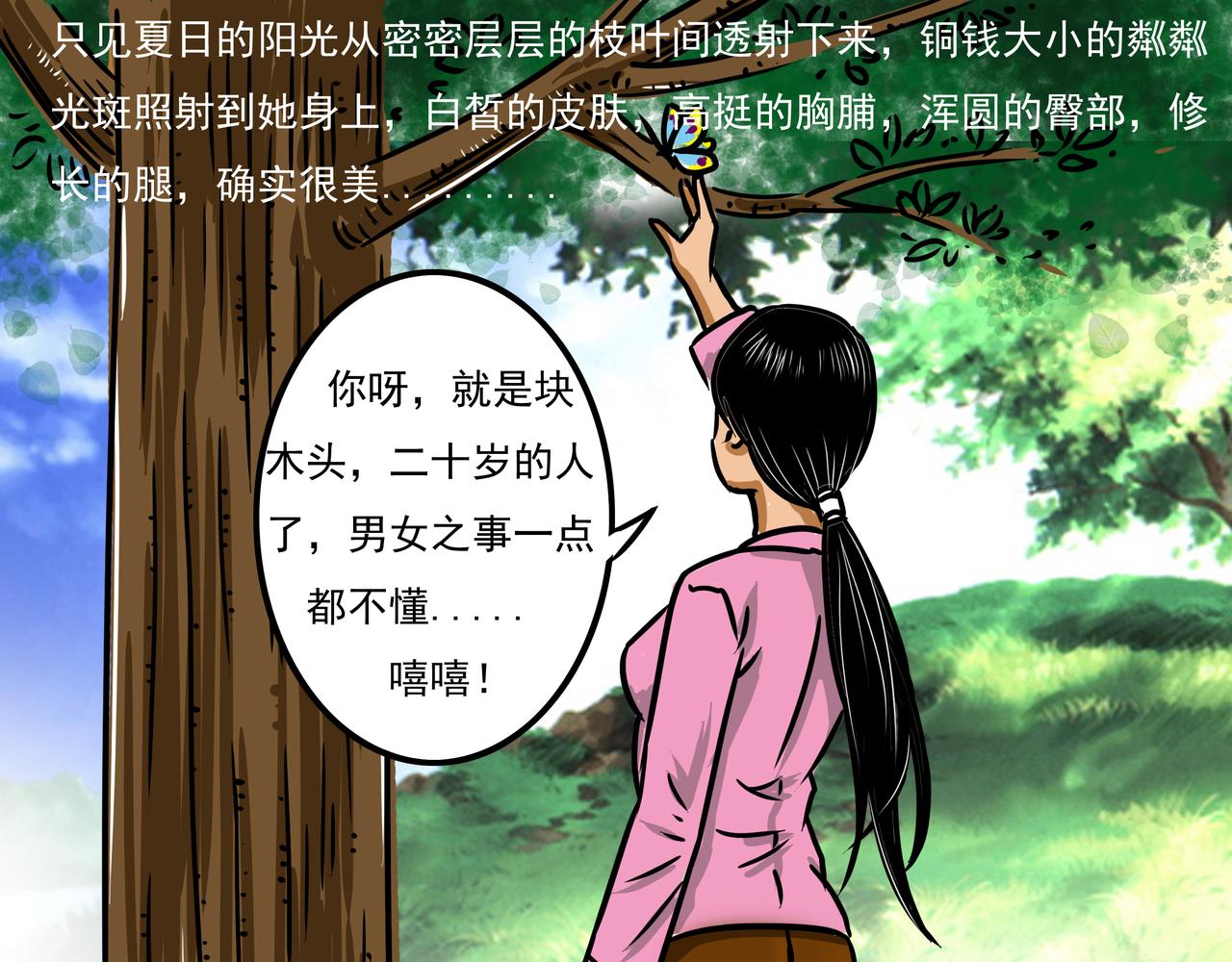 🍜元叔講古 第二十章 第1页