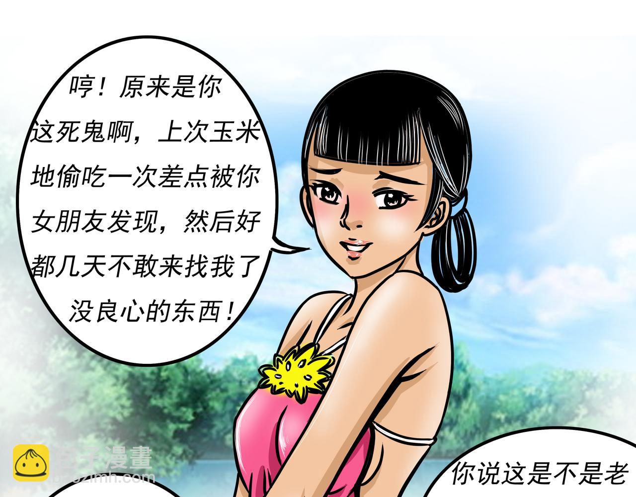 🍜元叔講古 第二十章 第11页