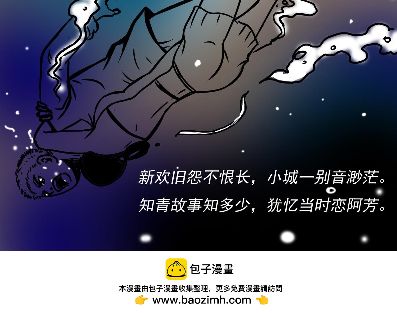 🍜元叔講古 第二十章 第18页