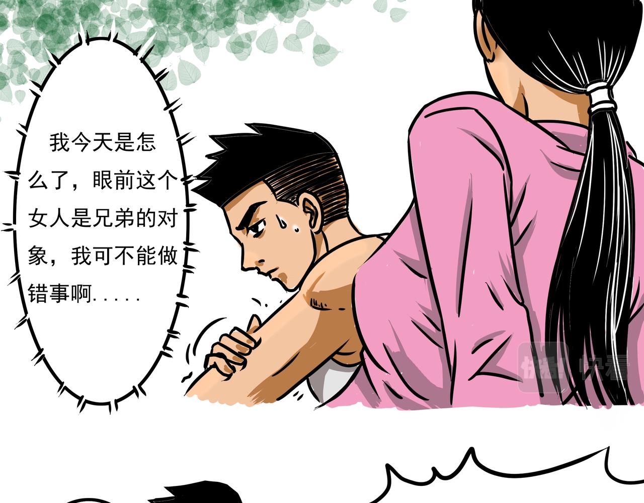 🍜元叔講古 第二十章 第3页