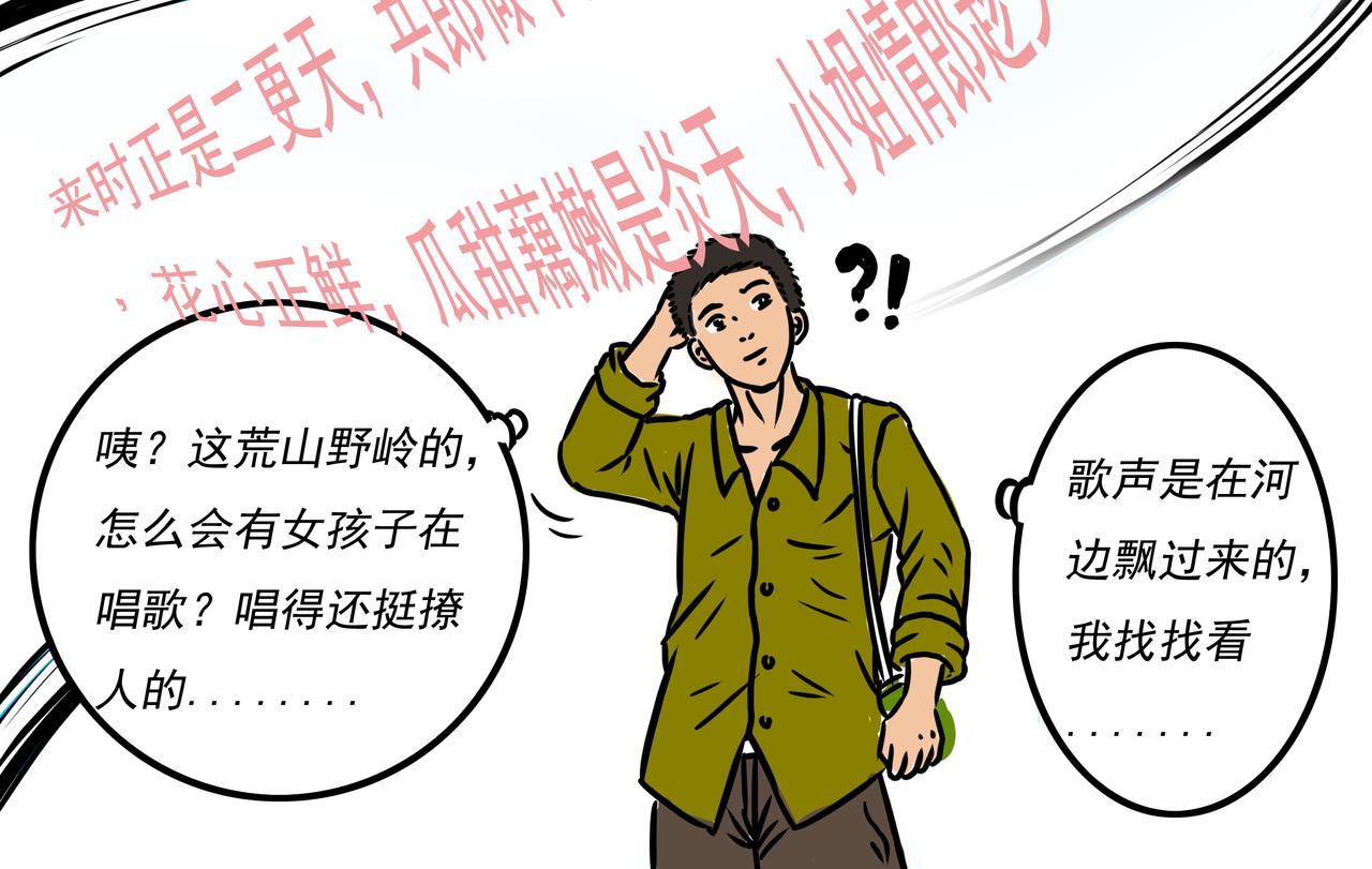 🍜元叔講古 第二十章 第6页