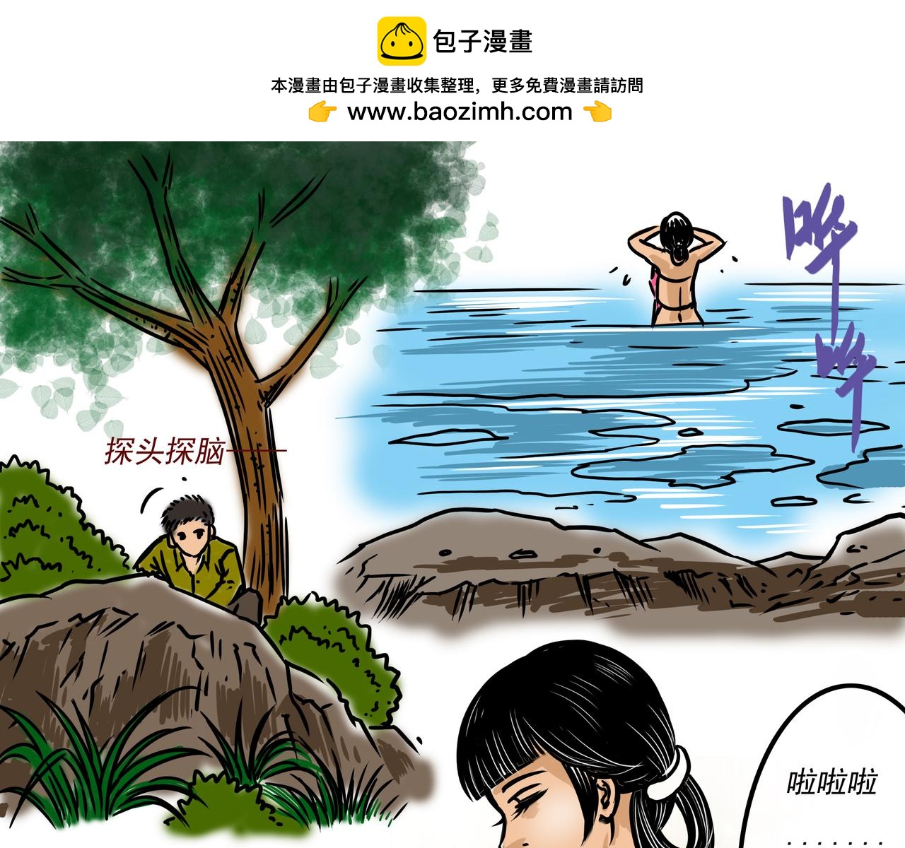 🍜元叔講古 第二十章 第7页